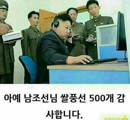 사스가 풍자와 해학의 민족의 김정은 짤들 모음ㅋㅋㅋㄱㅋㅋ.jpg | 인스티즈