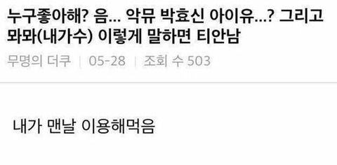 아이돌 팬이 일코하는 방법 | 인스티즈