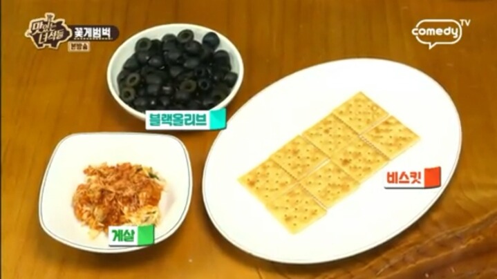 맛있는 녀석들 꽃게범벅.jpg | 인스티즈