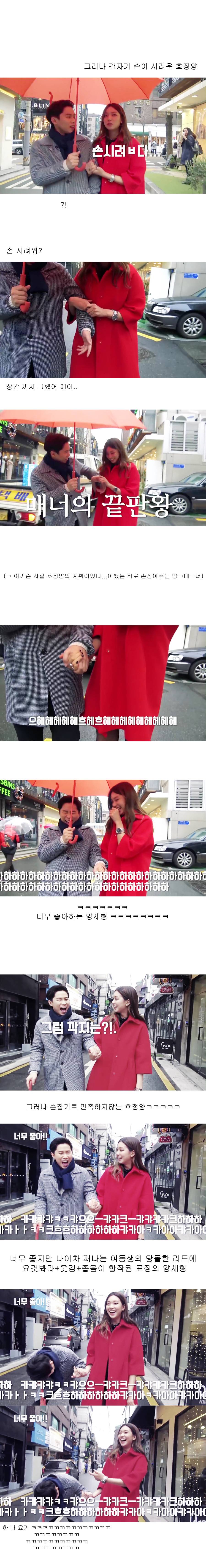 보면 연애하고 싶어지는 양세형과 이호정.jpg (feat.낫공감 주의) | 인스티즈