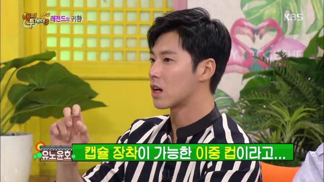 [해피투게더] 취미가 발명이고 특허증도 있는 동방신기 윤호ㅋㅋㅋㅋㅋㅋ.jpg | 인스티즈