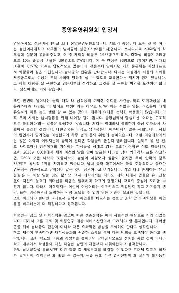 성신여대 여남공학 전환 안하기로 했습니다 | 인스티즈