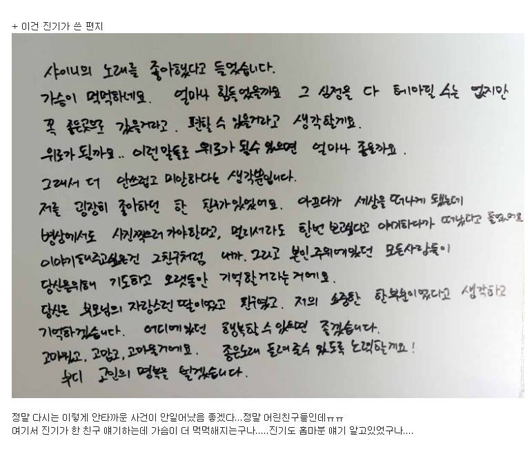 여느 아이돌의 팬, 그리고 세월호 | 인스티즈
