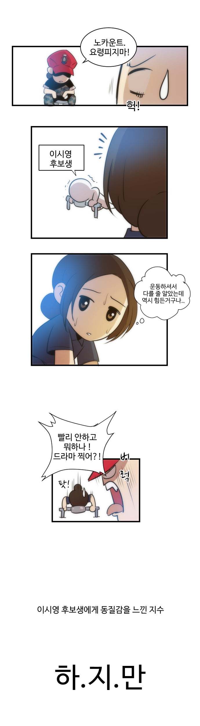 [러블리즈] 진짜사나이 나간 지수 만화 1 | 인스티즈