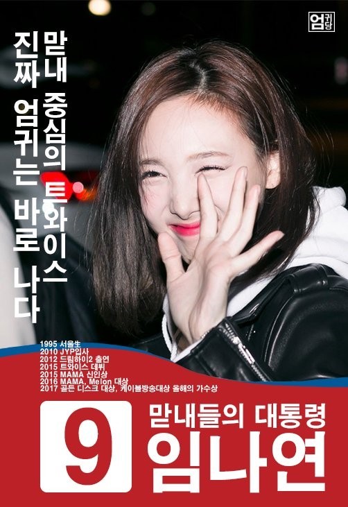 트와이스 대선 포스터 ㅋㅋㅋ | 인스티즈