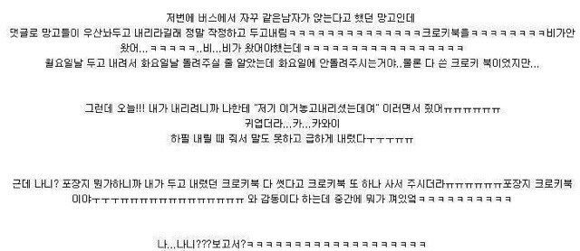 맨날 버스 옆자리에 앉았던 남자가 준 보고서 | 인스티즈