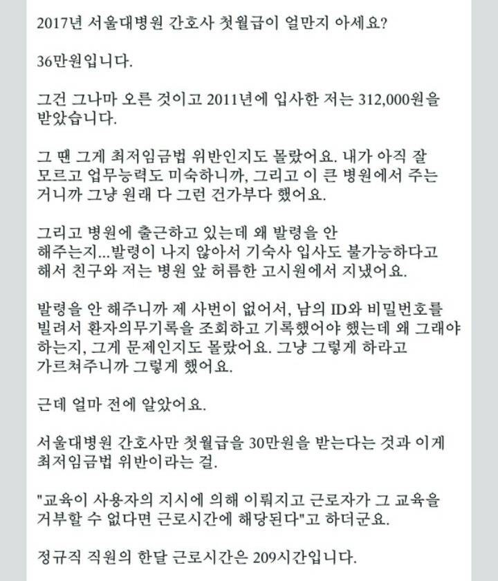 2017년 서울대병원 간호사 첫월급이 얼만지 아세요? | 인스티즈