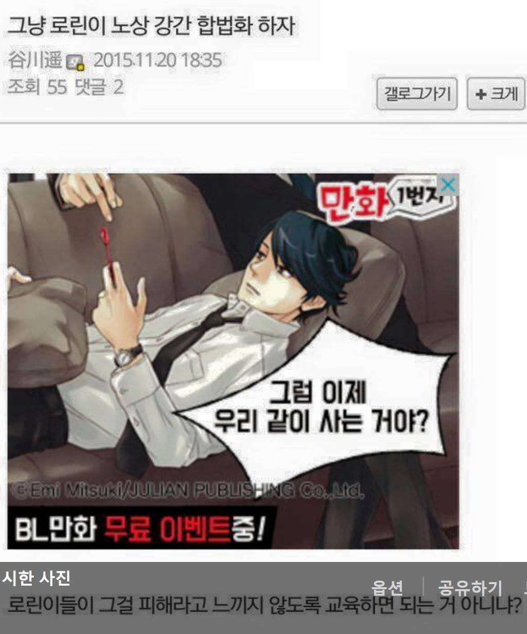 로린이들 강간 합법화하자! 여동생 엉덩이는 짱이랑께 | 인스티즈