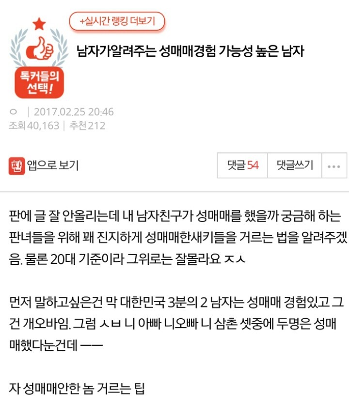 남자가 알려주는 성매매가능성 높은 남자 | 인스티즈