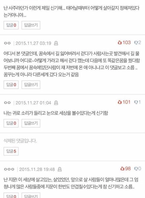 살면서 갑자기 의구심생기고 소름돋는순간들 모음 | 인스티즈