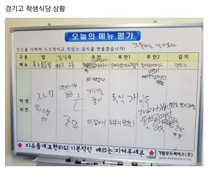 경기고 학생식당 현재 상황.jpg - 인스티즈(instiz) 이슈 카테고리