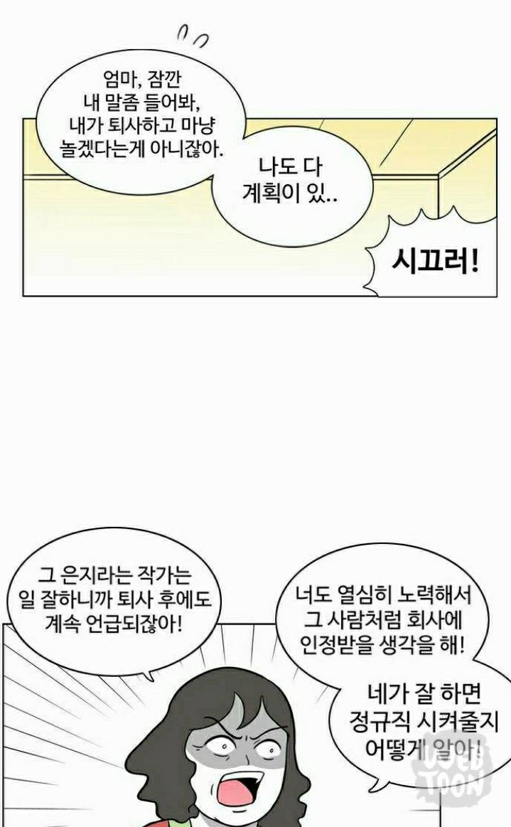 자살 안하고 버틴게 용하다는 한 웹툰 여주의 가정 | 인스티즈