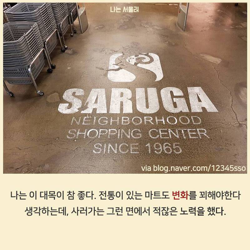 연희동의 50년 된 대형마트가 사랑받는 이유 | 인스티즈