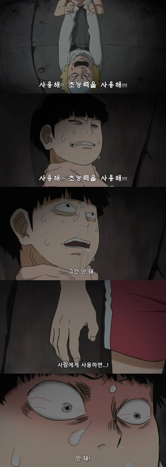 모브사이코 작중에서 모브가 느낀 감정 | 인스티즈