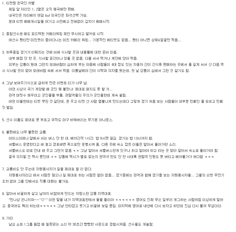 자국민 상대로 사기친 평창올림픽 조직위원회 (feat.일본 우대 자국민은 호구) | 인스티즈