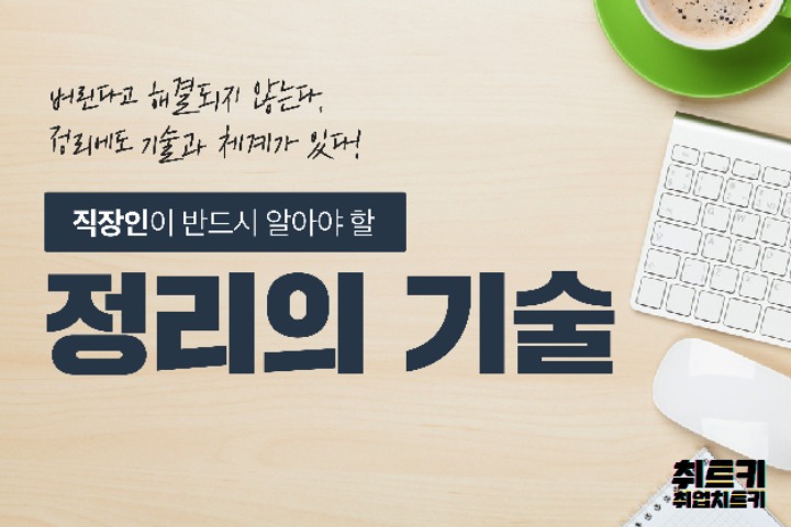 정리의기술 | 인스티즈