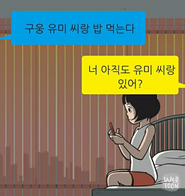 유미의 세포들 서새이 만행 모음 | 인스티즈
