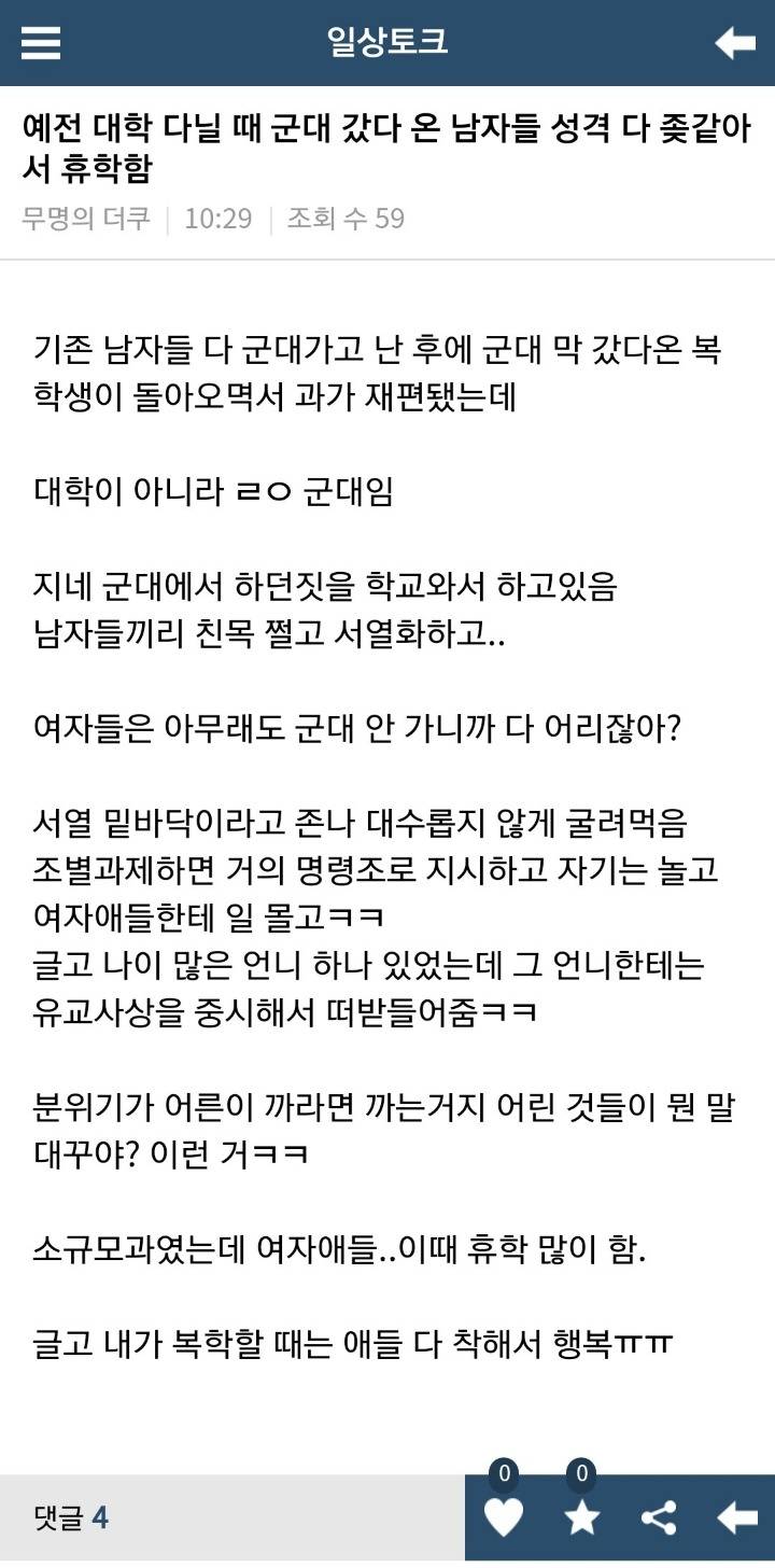 군대갔다온 남자 선배때문에 휴학..jpg | 인스티즈
