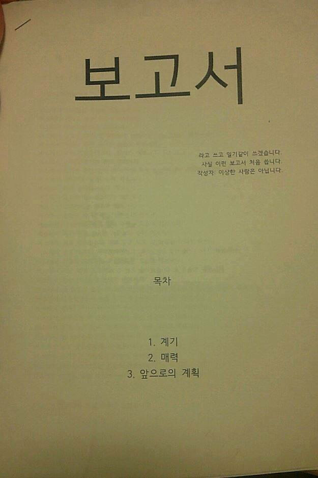 맨날 버스 옆자리에 앉았던 남자가 준 보고서 | 인스티즈