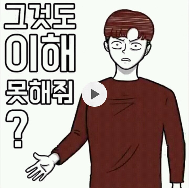 ok툰 카톡 이모티콘 남자친구 버전.jpg(극사실주의) | 인스티즈