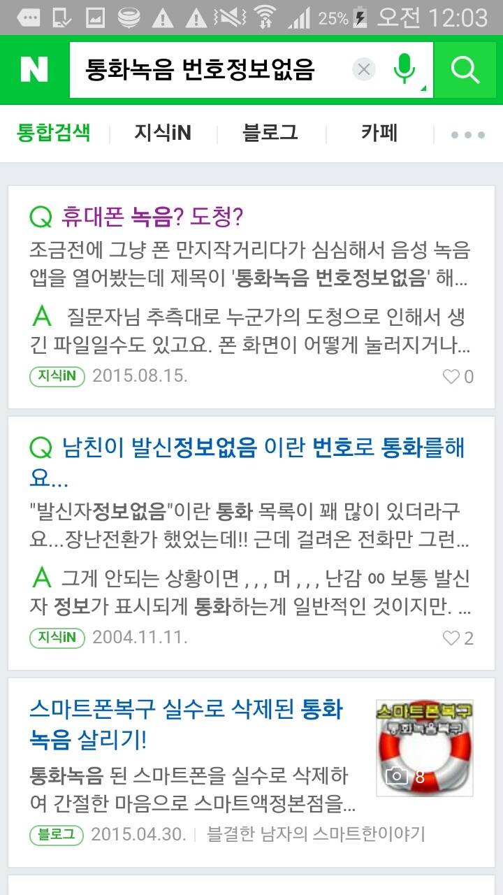 지금 갤럭시 사용자들이 음성녹음 열어봐야하는 이유 (소름주의) | 인스티즈