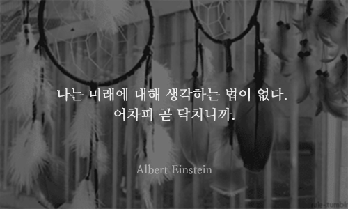 천재들의 12가지 명언 | 인스티즈