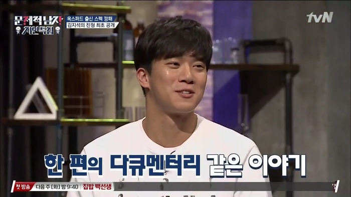 [문제적남자] ㅎㄷㄷㄷ한 스펙을 소유한 김지석 형.jpg | 인스티즈