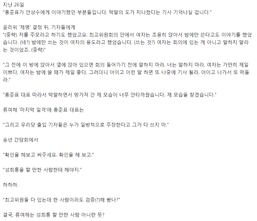 "성희롱을 할 만한 사람한테 해야지" | 인스티즈