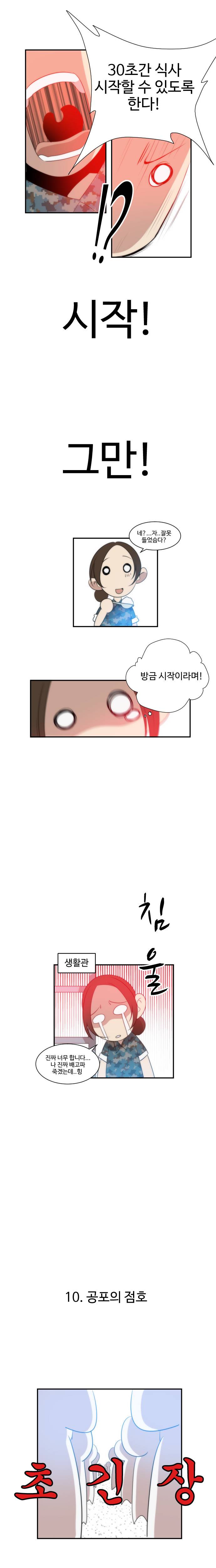 [러블리즈] 진짜사나이 나간 지수 만화 1 | 인스티즈