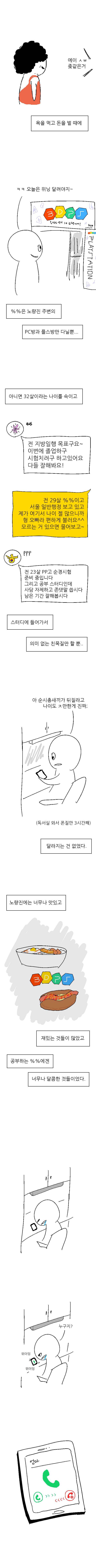 심금을 울리는 9급 공무원 만화2 | 인스티즈