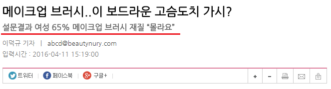 화장하는 여자들중에 이거 생각해본 사람 거의 없음 (부제: 메이크업 브러쉬의 끔찍한 진실...) | 인스티즈