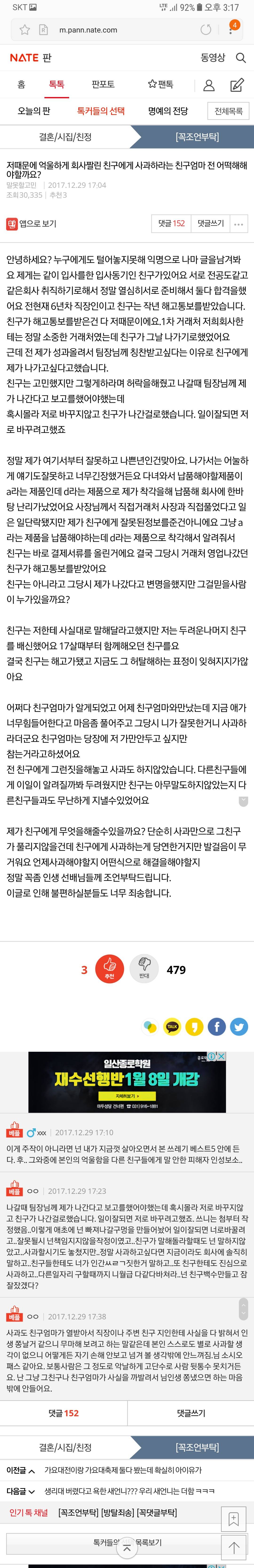 저때문에 억울하게 회사짤린 친구에게 사과하라는 친구엄마 전 어떡해해야할까요? (판) | 인스티즈