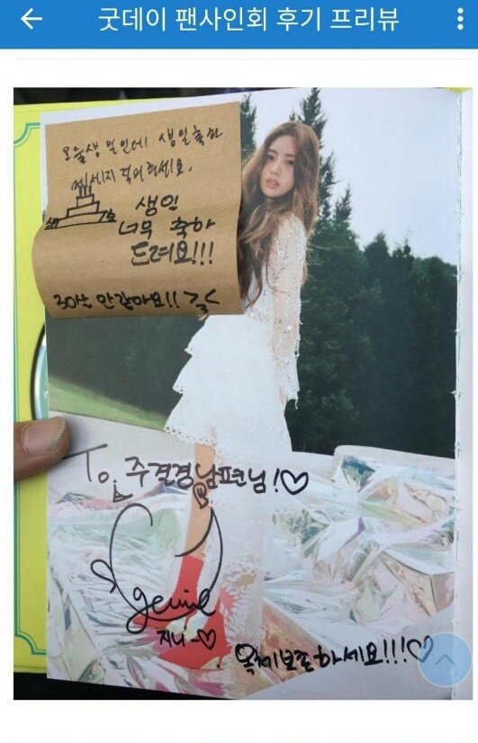 여돌 팬싸가서 타돌 멤버 남편이라고 적어달라하고 자기가 저지른 만행 자랑스럽게 말하고 다니는 빻남덕(feat.결경 성희롱한 남덕) | 인스티즈