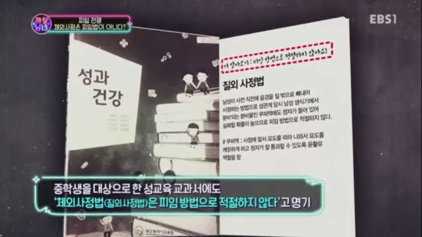 질외사정이 피임법이 아닌 이유 | 인스티즈