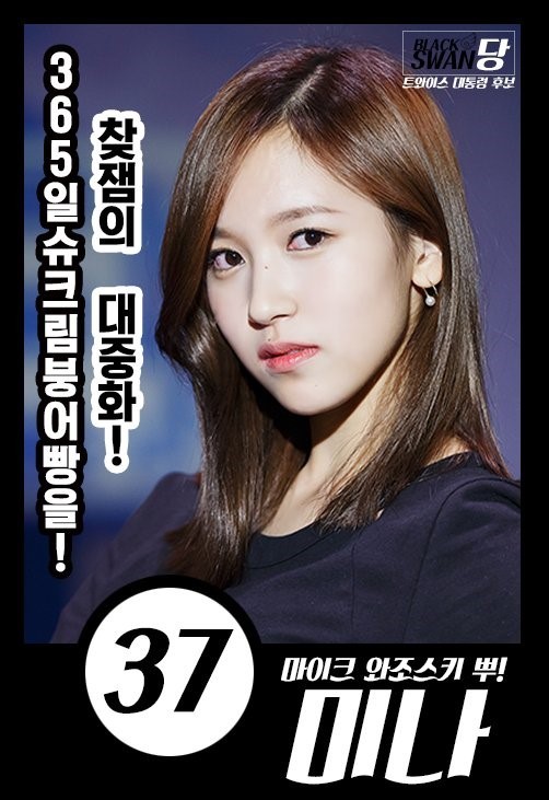 트와이스 대선 포스터 ㅋㅋㅋ | 인스티즈