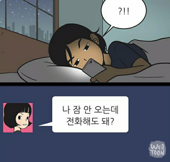 유미의 세포들 서새이 만행 모음 | 인스티즈