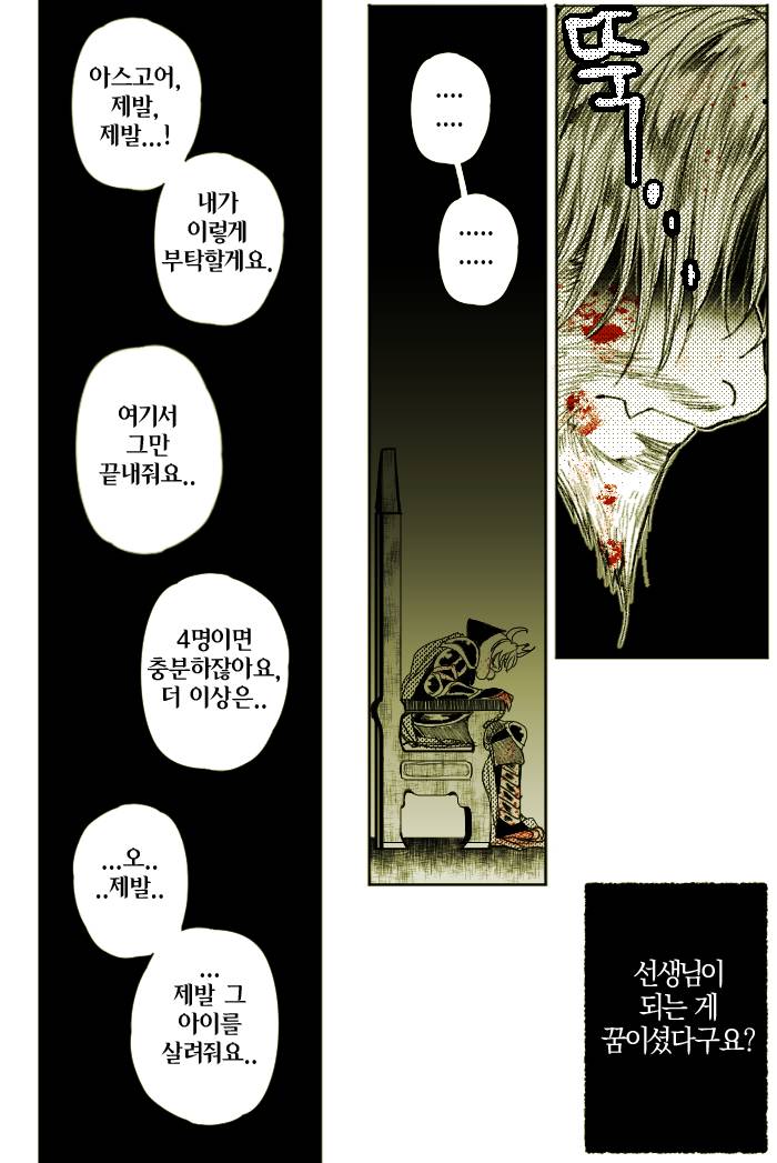 [언더테일] 여섯 아이들 만화 스포일러 | 인스티즈