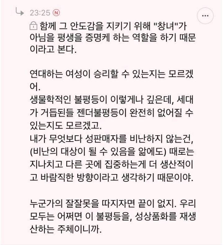 어느 여시가 창녀욕을 하지않는 이유 | 인스티즈