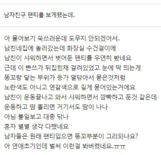 남자친구 팬티에 이상한게 묻어있어요.jpg | 인스티즈