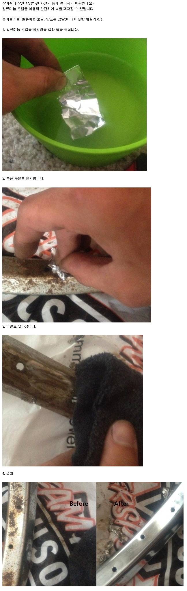  자전거 녹 쉽게 제거하는 방법... | 인스티즈