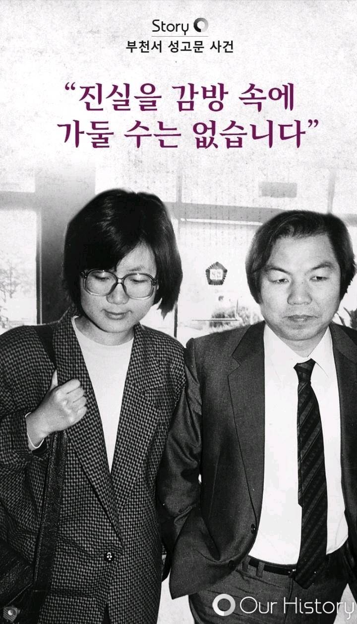 마녀의법정 모티브가 된 부천 성고문 사건 | 인스티즈