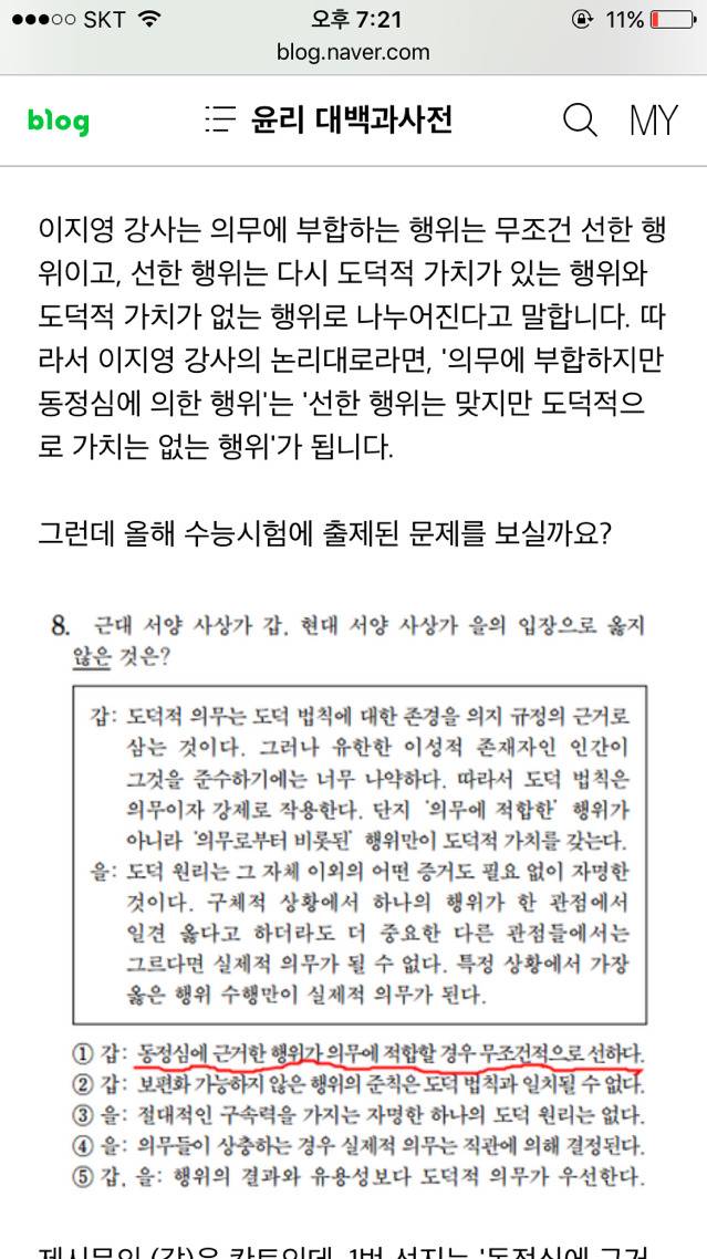 이지영 강사 2017 수능 오개념 의혹 | 인스티즈