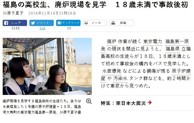 여고생들 후쿠시마 견학 | 인스티즈