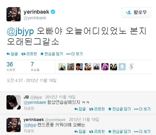 GOT7 JB, 15&, 백아연과 주고받은 트위터.jyp | 인스티즈