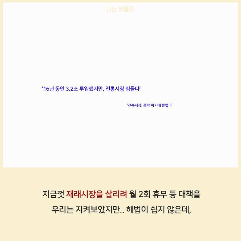 연희동의 50년 된 대형마트가 사랑받는 이유 | 인스티즈