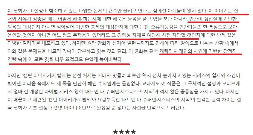 &#65308;캡틴아메리카:시빌워&#65310; 에서 아쉬운점 | 인스티즈