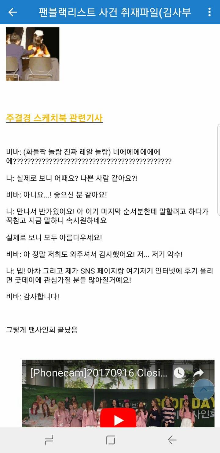 여돌 팬싸가서 타돌 멤버 남편이라고 적어달라하고 자기가 저지른 만행 자랑스럽게 말하고 다니는 빻남덕(feat.결경 성희롱한 남덕) | 인스티즈