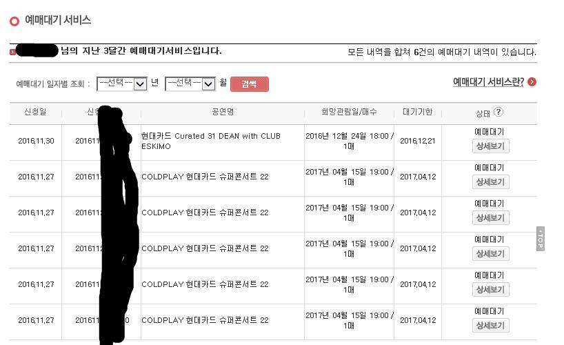 의외로 사람들이 잘 모르는 인터파크 예매대기 (feat.취켓팅) | 인스티즈