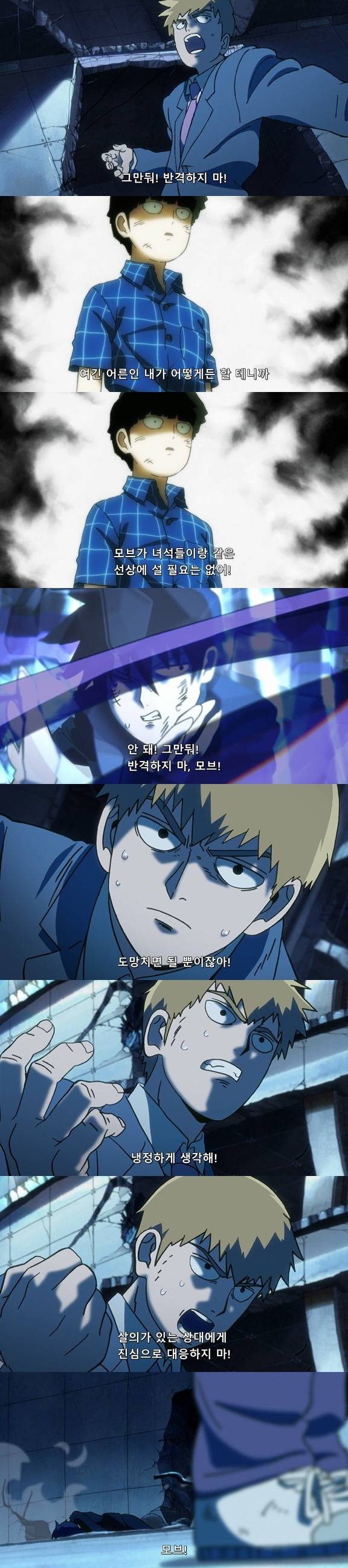 모브사이코 작중에서 모브가 느낀 감정 | 인스티즈