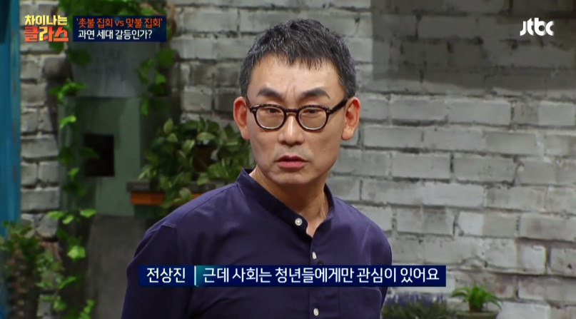 [차이나는클라스] 촛불집회 맞불 어르신들에게 귀를 기울여야 한다 | 인스티즈